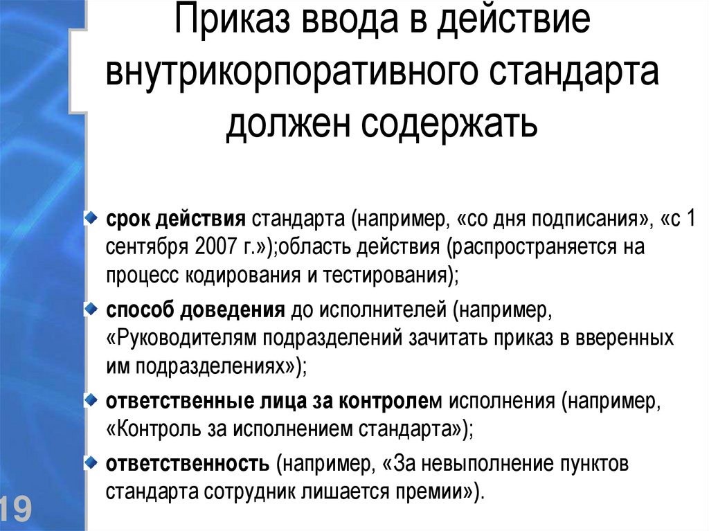 Стандарт должен быть