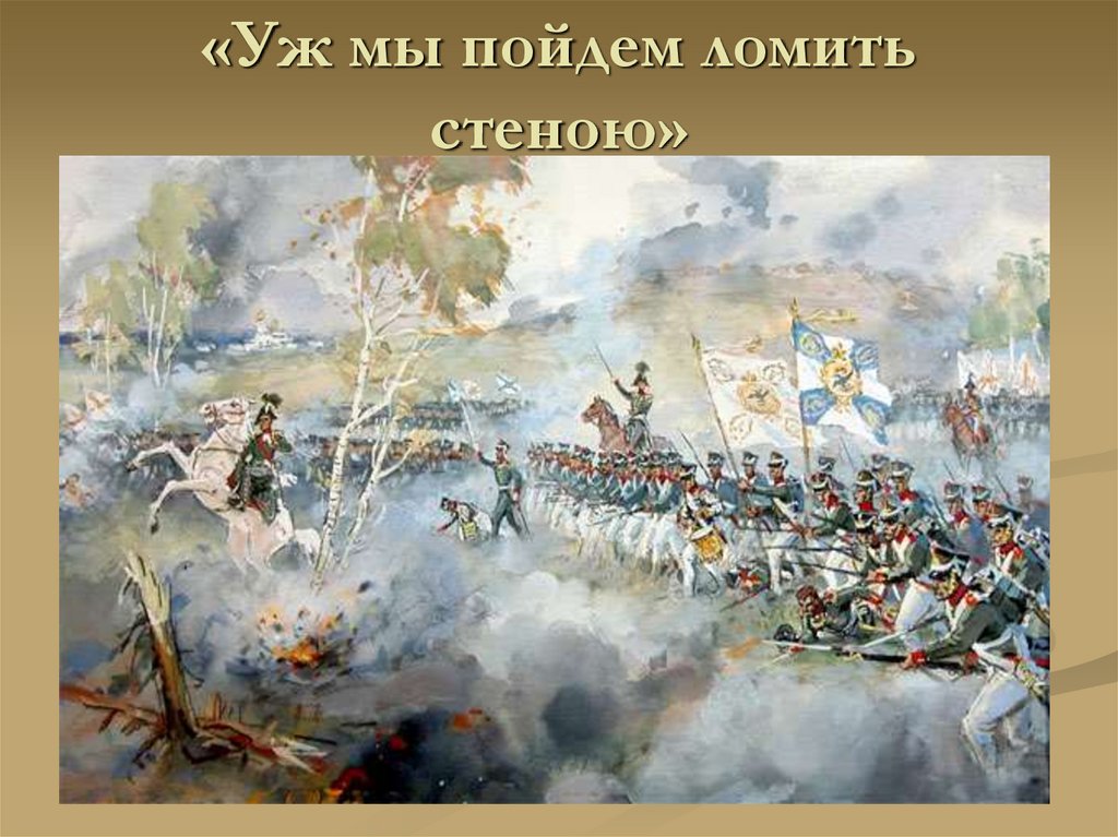 Война 1812 года картинки для презентации