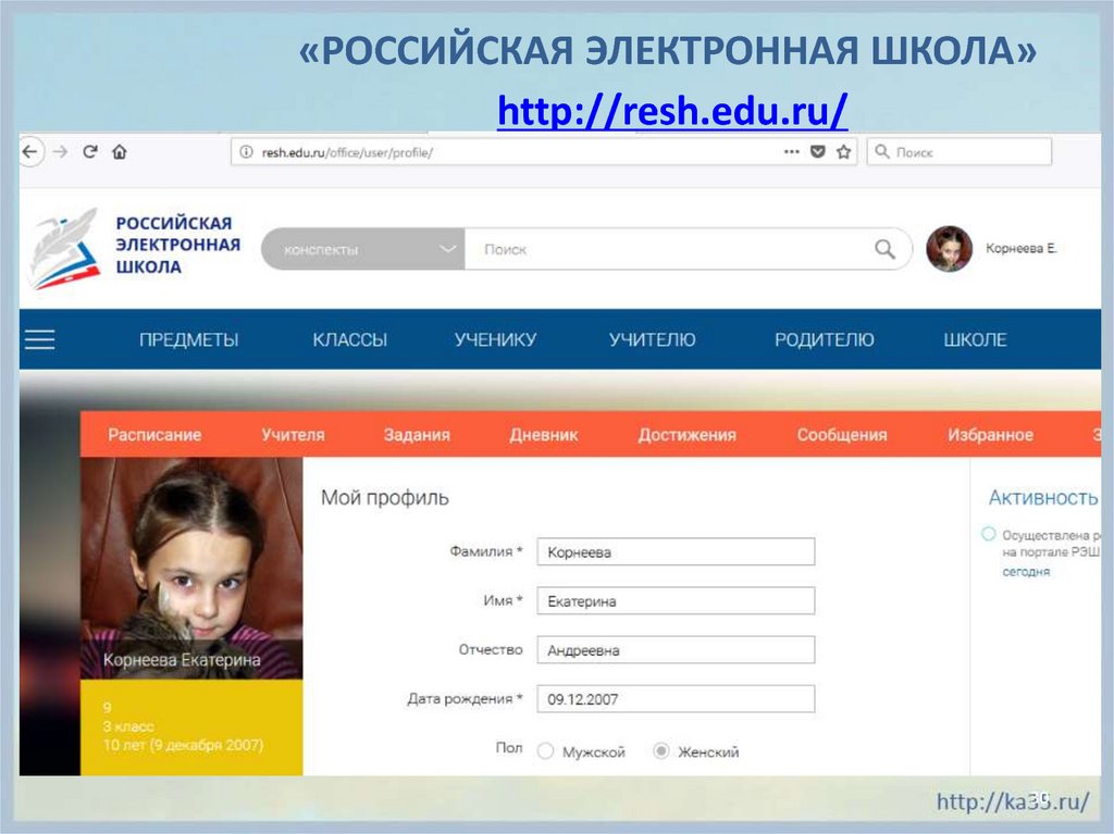 Сайт россия электронная школа