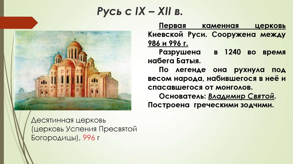 Русь с IX – XII в.
