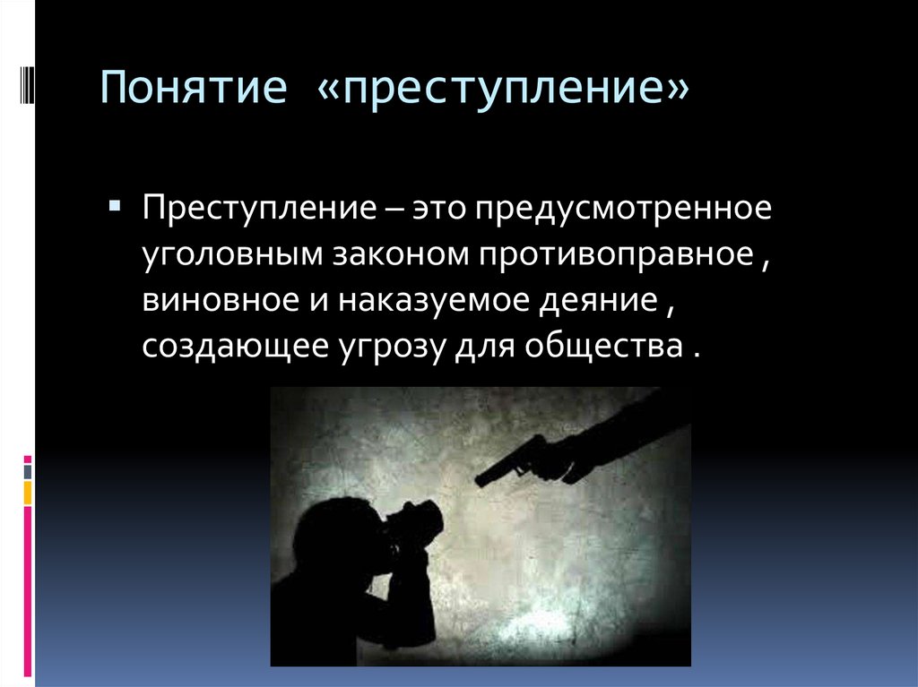 Преступление виновное деяние. Преступление виновное противоправное деяние. Виновный в преступлении. Универсальный принцип в уголовном праве. Предусмотренное уголовным законом противоправное виновное.