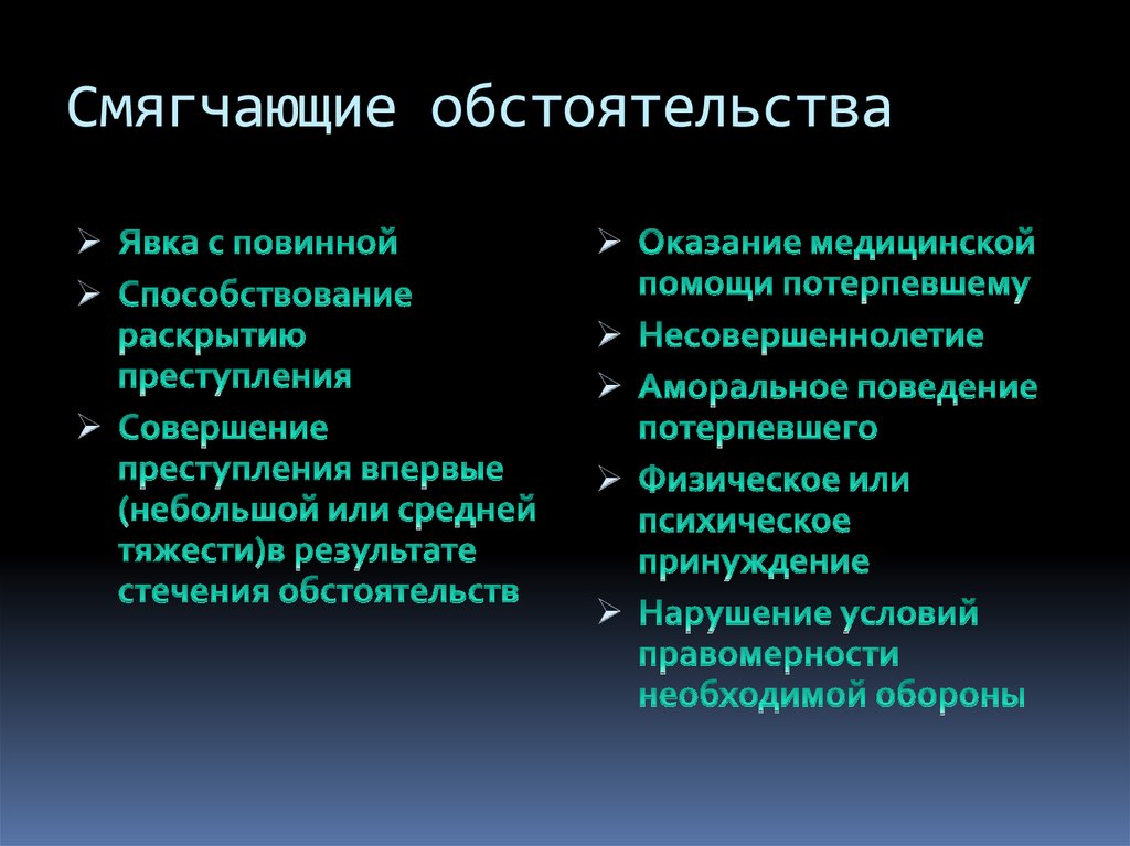 Не является обстоятельством смягчающим наказание. Обстоятельства смягчающие обстоятельства. Обстоятельства смягчающие наказание. Классификация смягчающих обстоятельств. Обстоятельства смягчающие наказание схема.