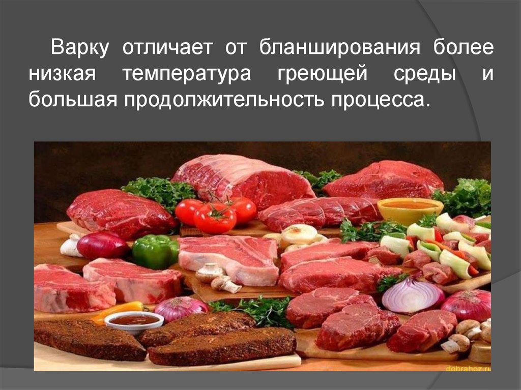 Варка мяса это какой химический процесс. Бланширование мяса. Бланширование при тепловой обработке овощей это. Обработка низкими температурами продуктов. Обработка мяса при низких температурах.