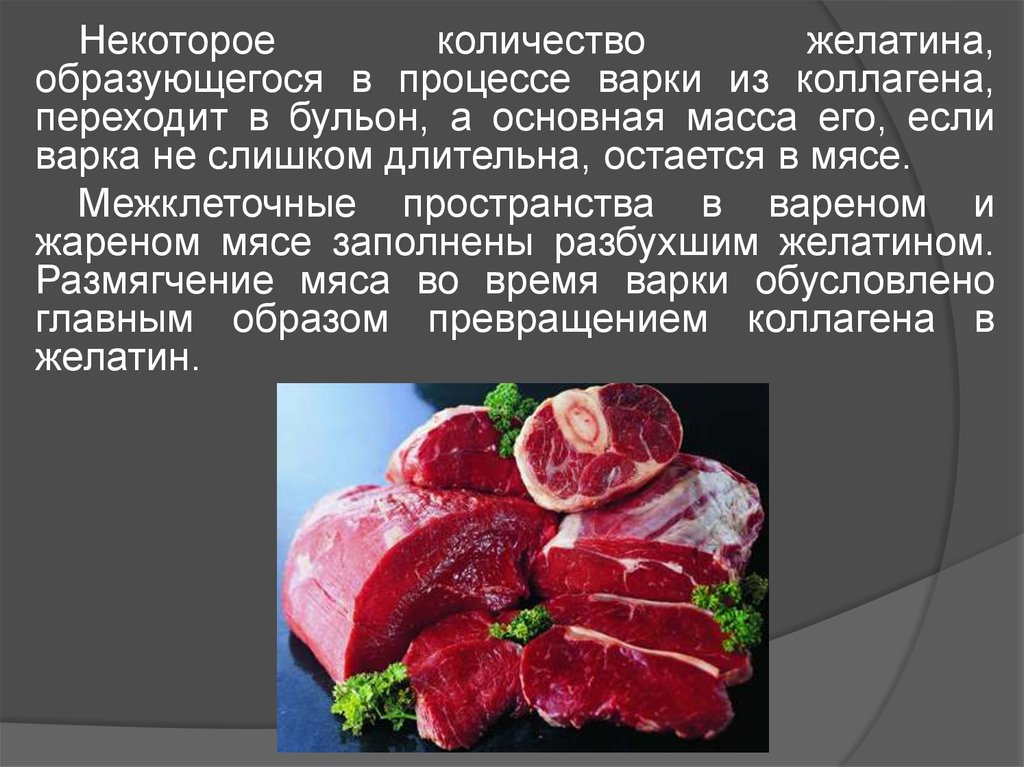 Какие химические процессы происходят при варке мяса