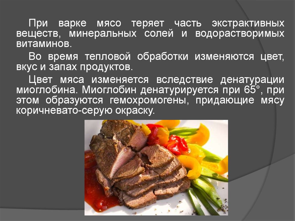 Вкус мяса