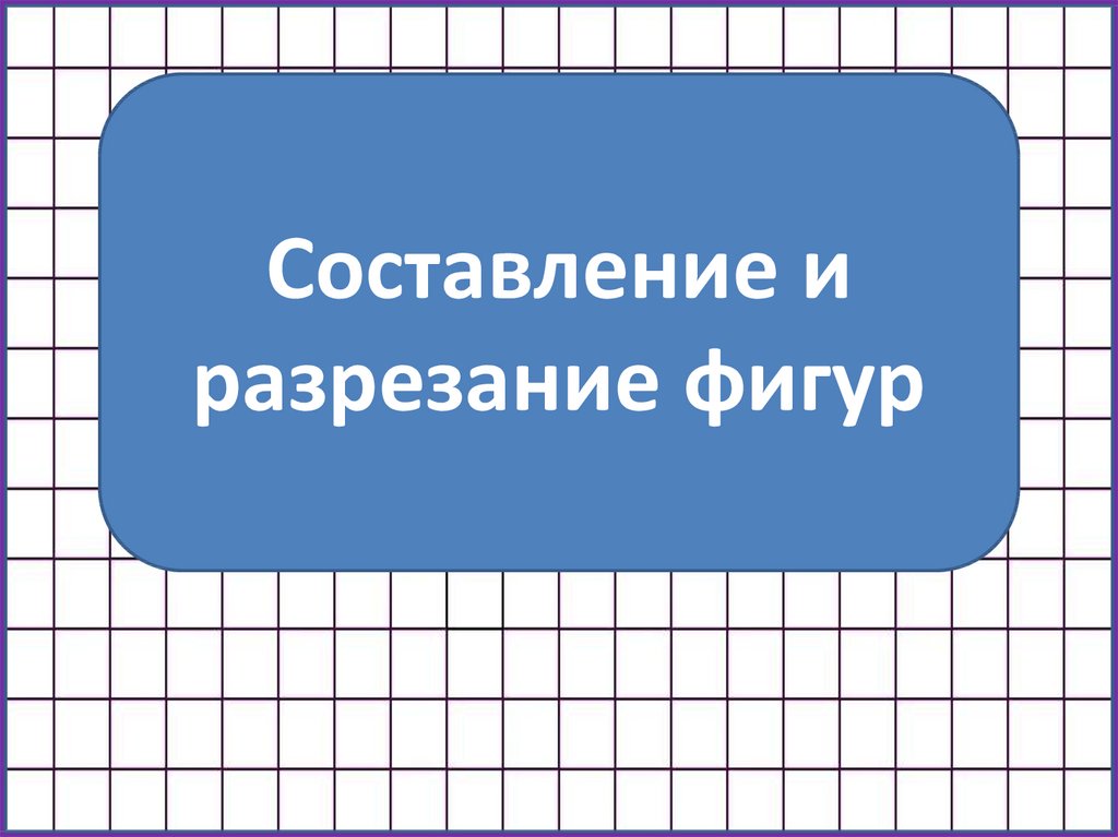 Транспорт и связь 1 класс занков презентация