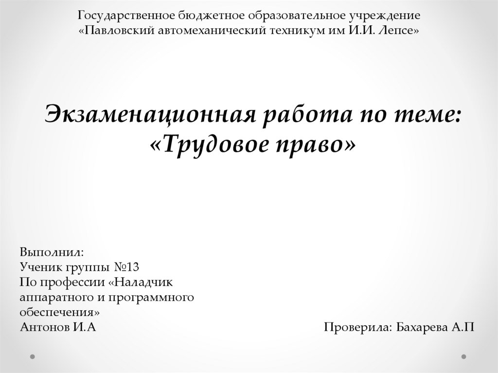 Шаблон для презентации по трудовому праву