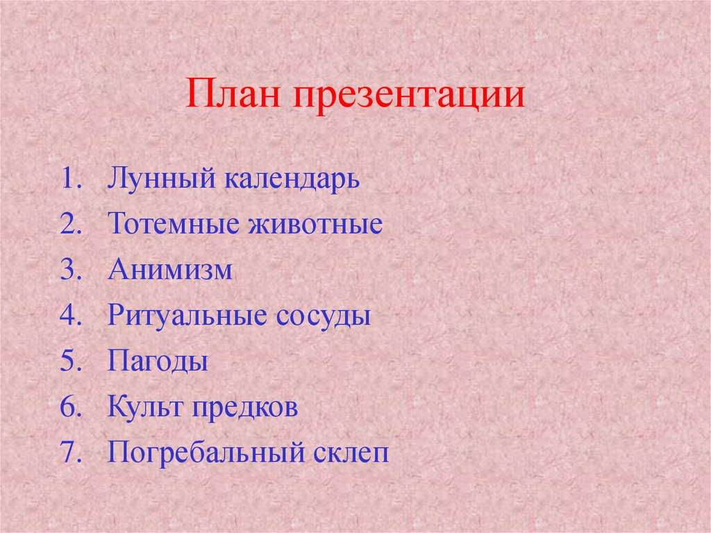 План презентации