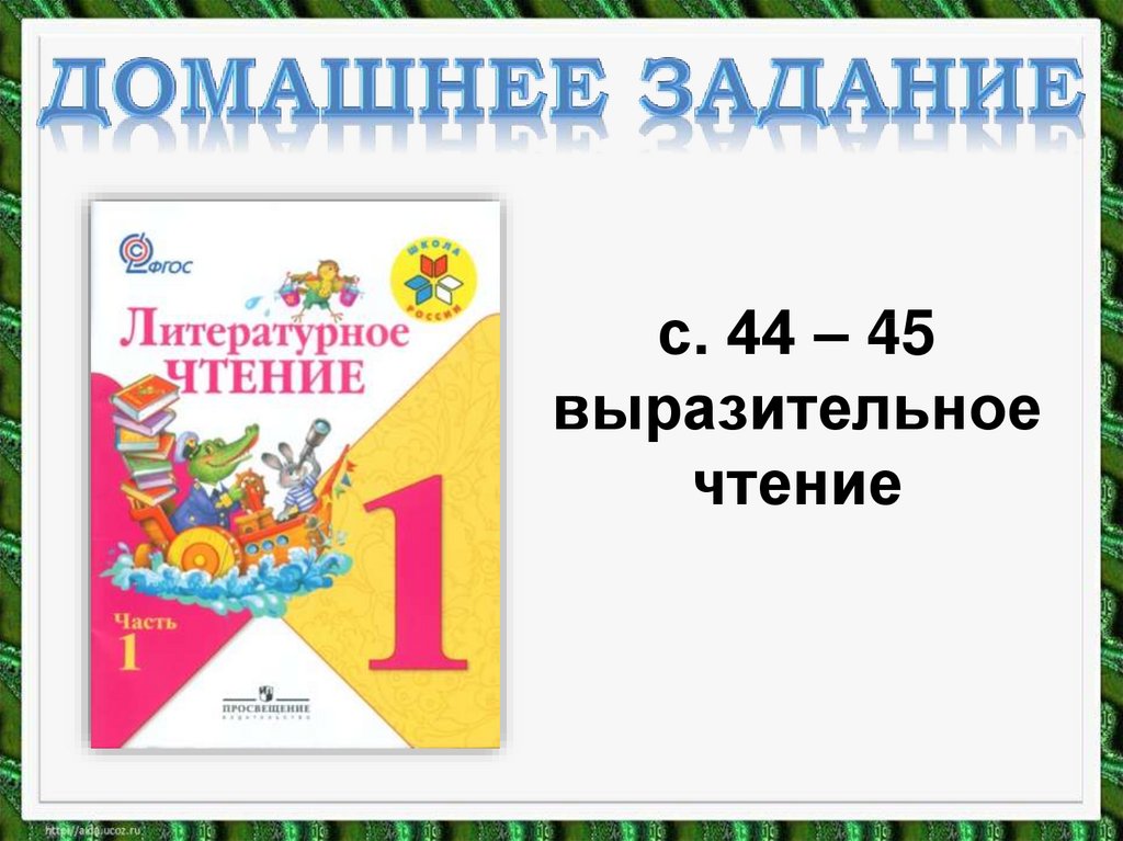 Литературное чтение 1 класс загадки песенки потешки презентация 1 класс