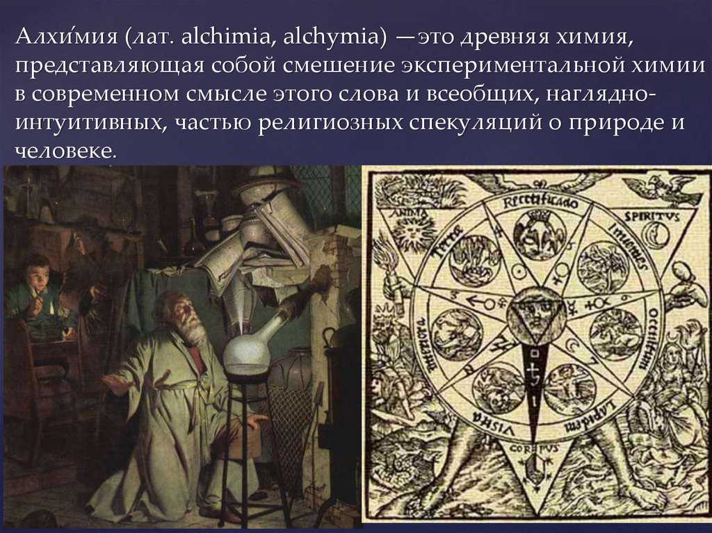Алхимия это. Алхимия наука. Алхимические тексты. Древние алхимические тексты. Заклинания алхимии.
