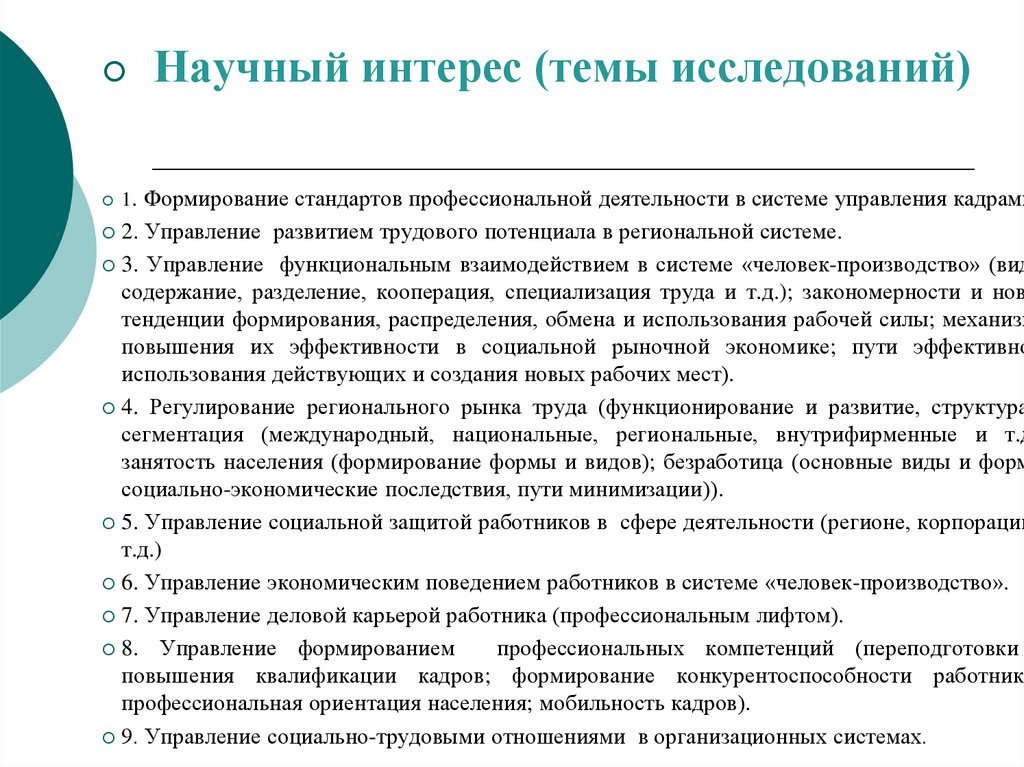 Научный стандарт. Научные интересы. Сфера научных интересов учителя. Область научных интересов учителя. Научные интересы педагога.