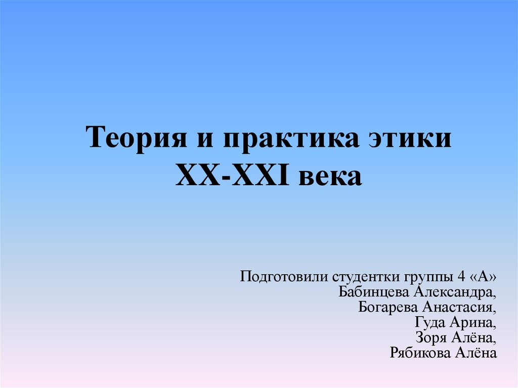 Проза 21 века презентация