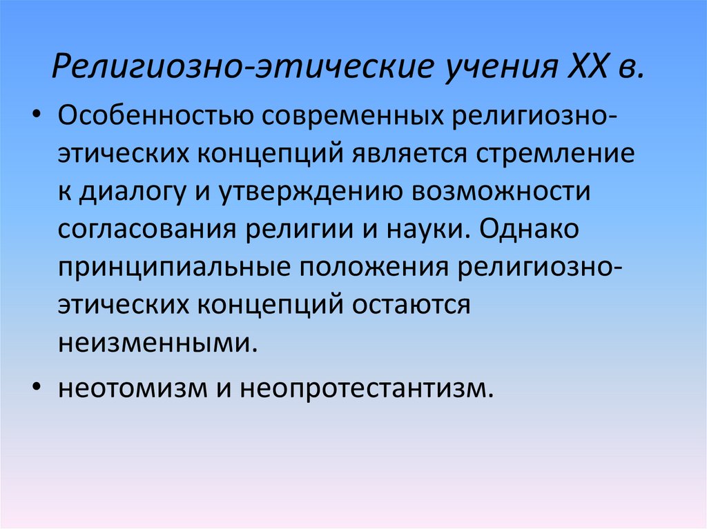 Нравственно религиозное