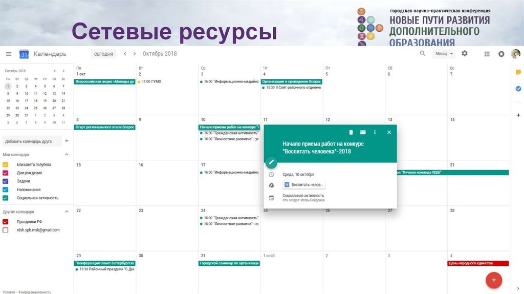 Сетевые ресурсы