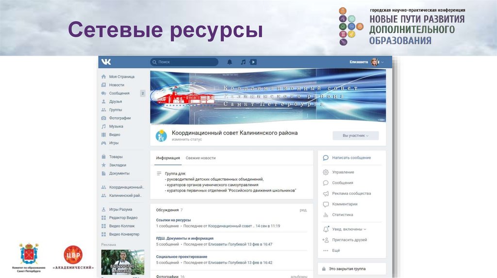 Сетевые ресурсы