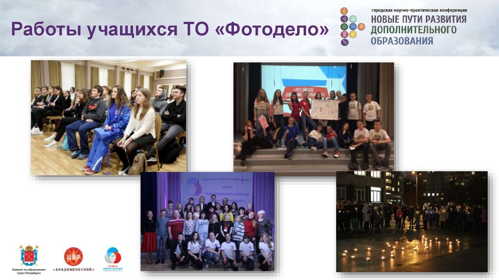 Работы учащихся ТО «Фотодело»