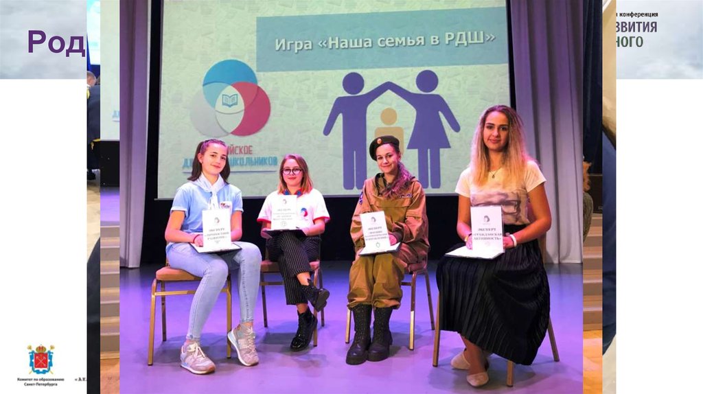 Родительский Форум РДШ