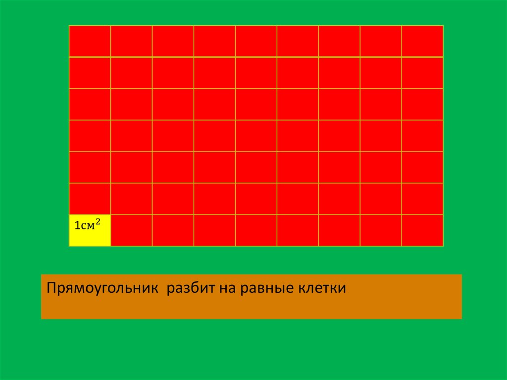 Площадь желтой части фигуры изображенной на рисунке 6 равна дм2