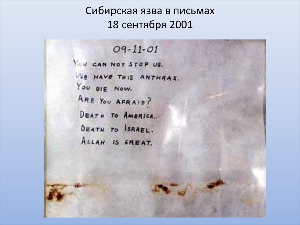 Сибирская язва в письмах 18 сентября 2001