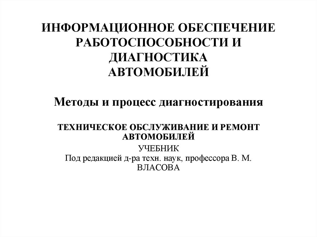 Журнал технического диагностирования образец