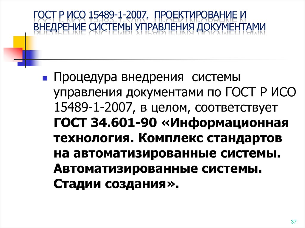 Стандарт исо 15489