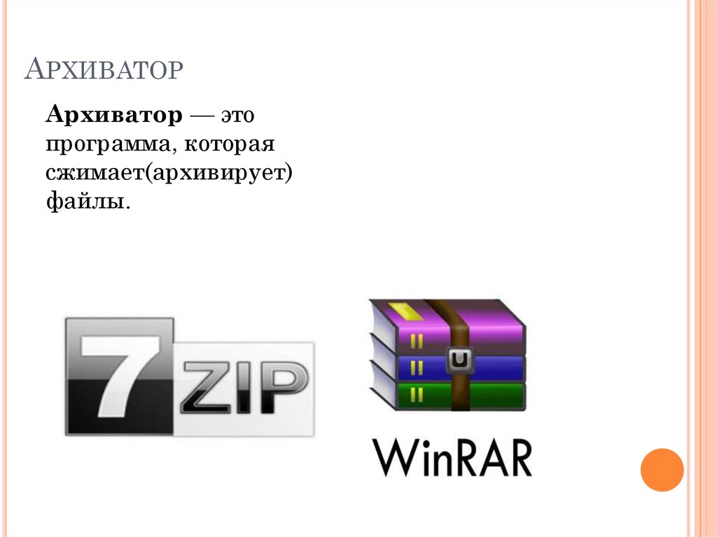 Архиватор архиваторы. Архиватор. Az архиватор. Архиватор на телефон. Xar (архиватор).