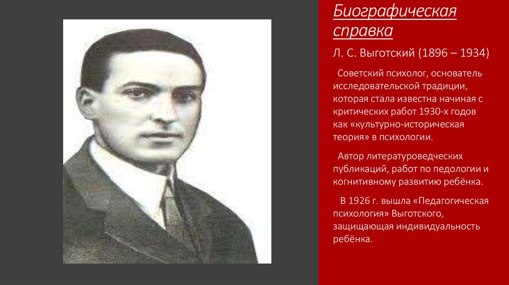 Отечественный психолог выготский является автором