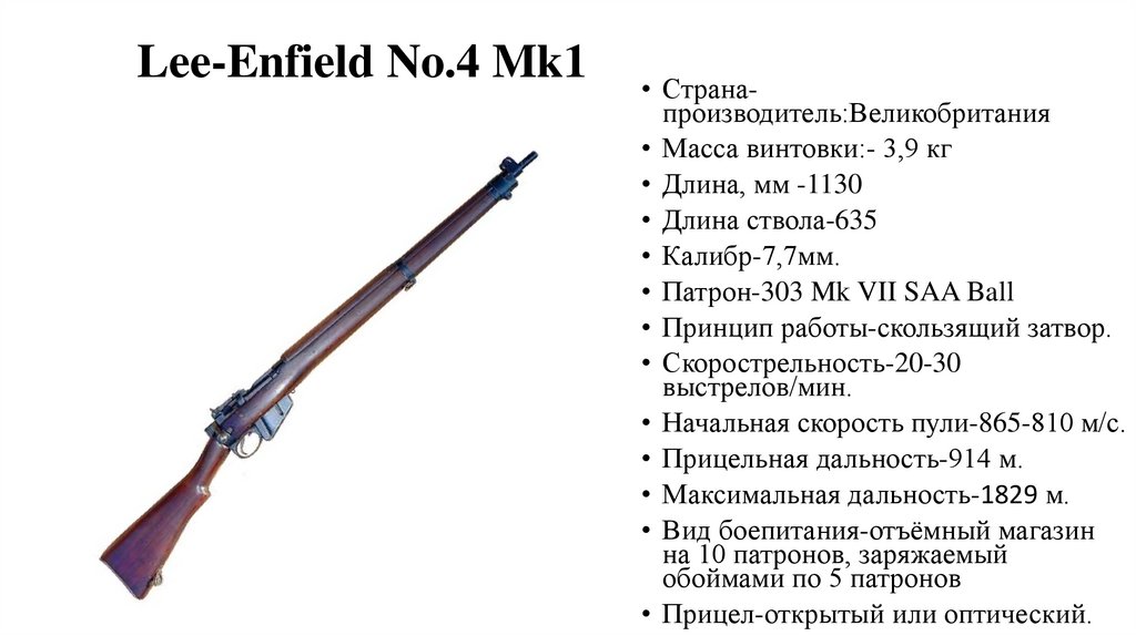 Lee-Enfield No.4 Mk1