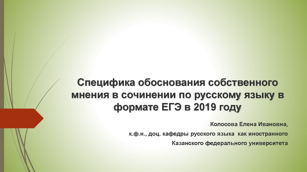 Обоснованы особенности. Сочинение ЕГЭ обоснование собственного мнения. Обоснование собственного мнения в ЕГЭ по русскому языку примеры. Обоснование в сочинении на ЕГЭ. Обоснование собственного мнения в ЕГЭ по русскому языку 2020.