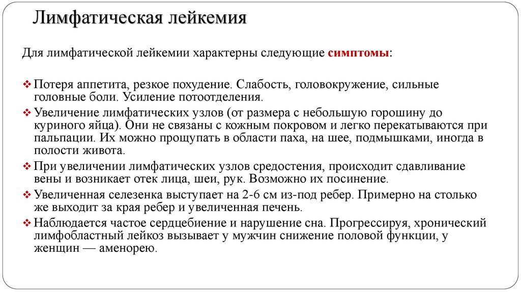 Первые симптомы лейкоза. Профилактика лейкоза. Этиология лейкозов патофизиология.