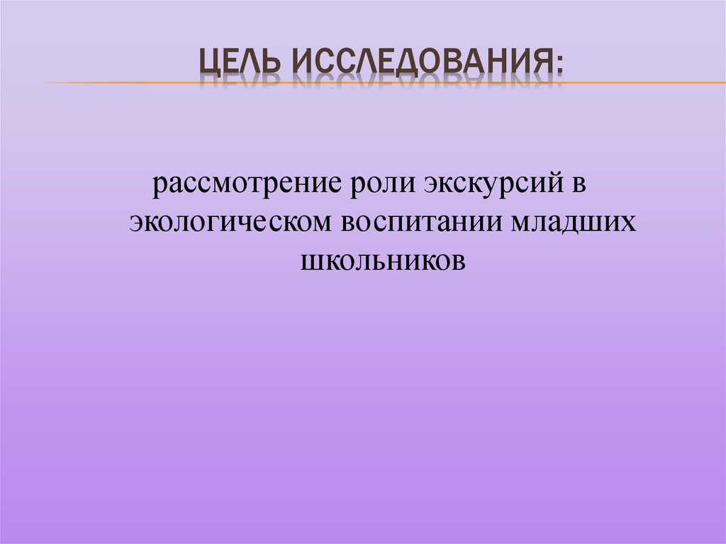 Функции экскурсии. Рассмотрение, исследование.