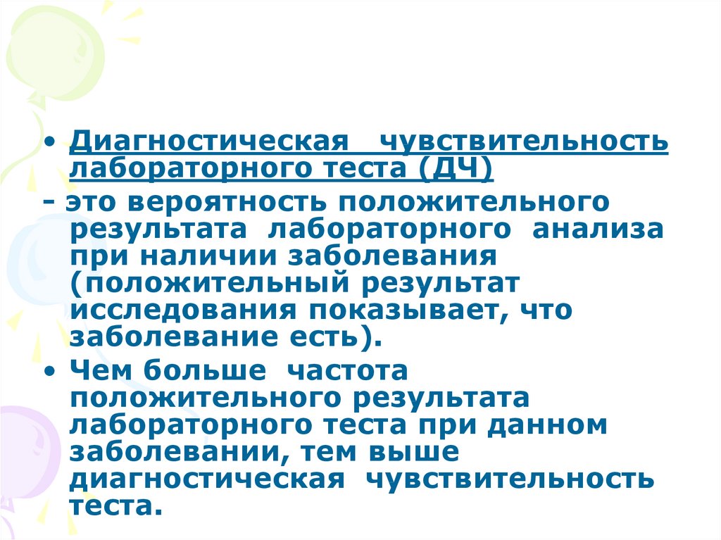 При получении положительного результата лабораторных исследований