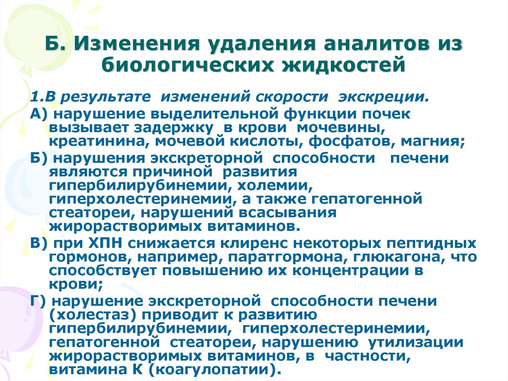 Стабильность аналитов в образцах