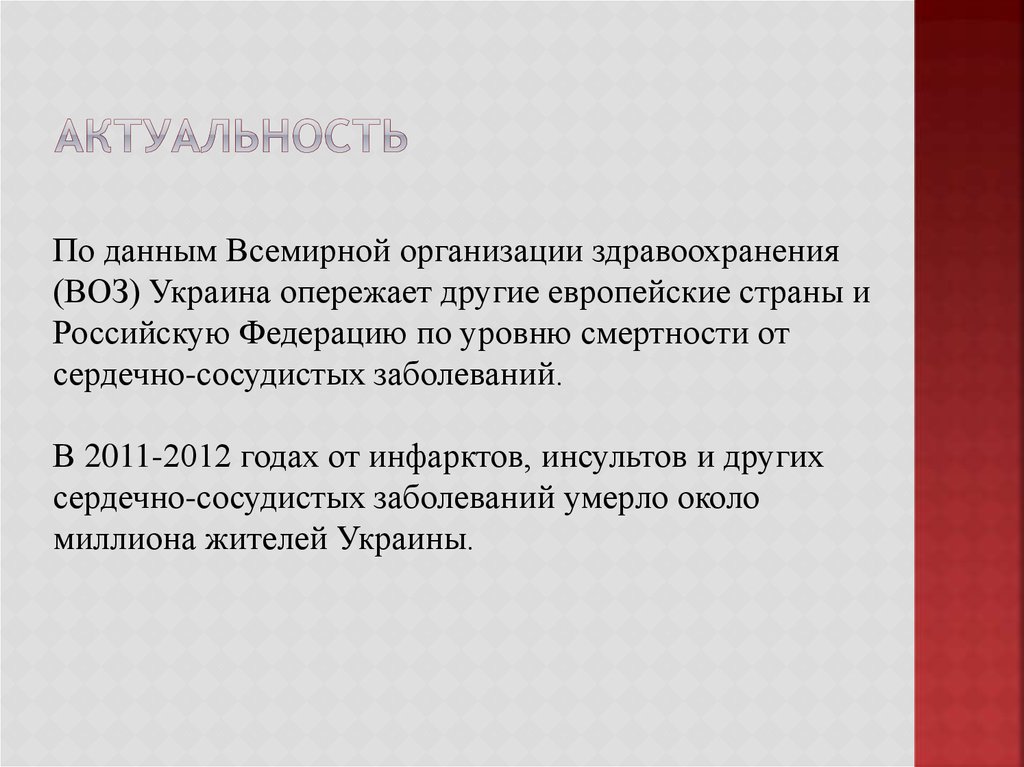 Актуальность