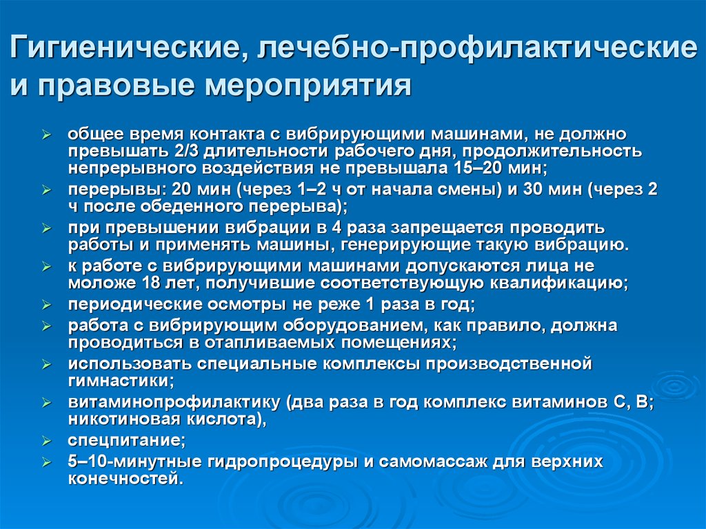 Лечебно профилактические мероприятия. Гигиеническая и лечебно-профилактическая. Лечебно-профилактические и гигиенические мероприятия. Лечебно-профилактические мероприятия на производстве. Лечебно-гигиенический.