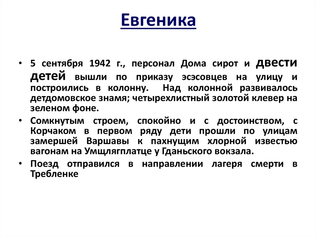 Евгеника это. Позитивная Евгеника. Задачи евгеники. Евгеника лекция. Евгеника биоэтика.