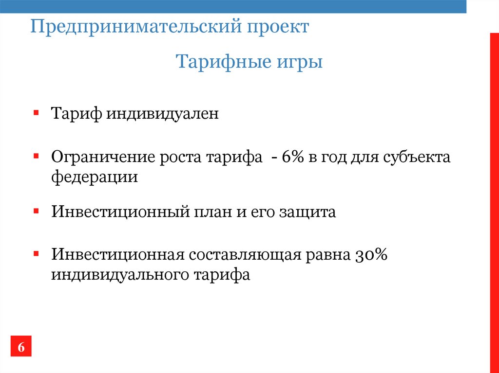 Проект предпринимательство