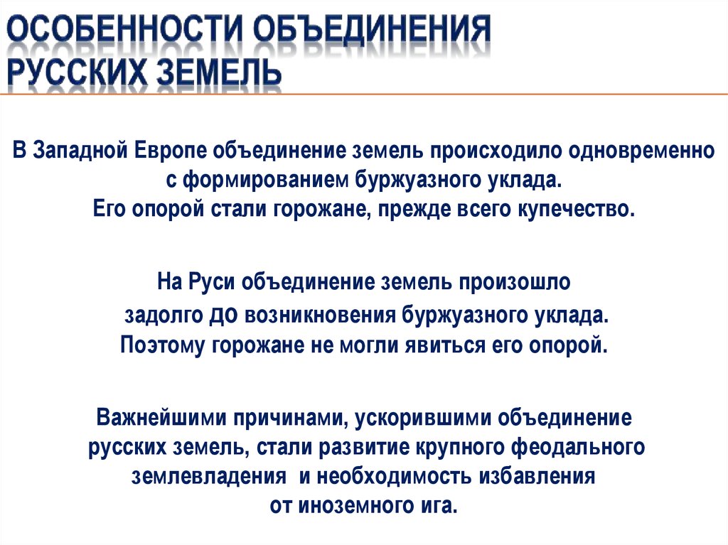 Тест объединение русских земель. Итоги объединения русских земель.