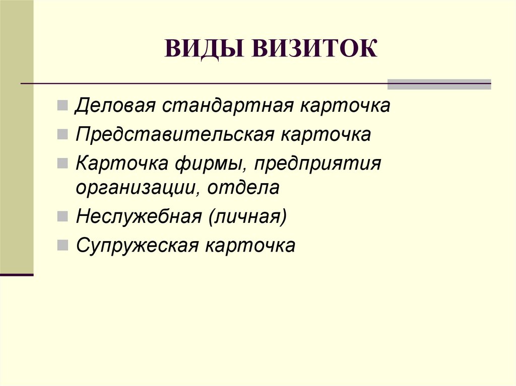 Визитная карточка организации презентация