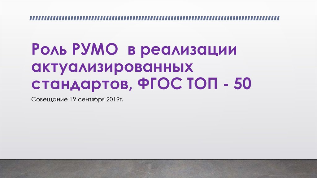 Роль 20. ФГОС от топ 50. Обновленные ФГОС топ-50. ФГОС 3 И топ 50 отличия. Актуализированные стандарты по.