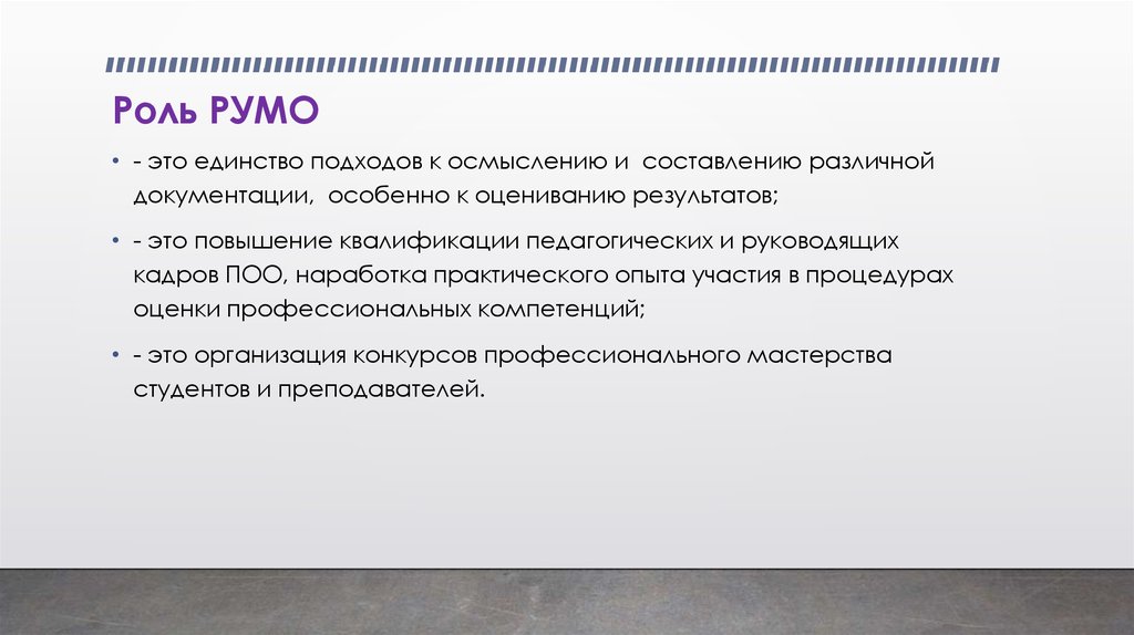 Роль 20. Структура Румо. Структура Румо США. Румо(dia) – функции, задачи. Структура Румо dia.