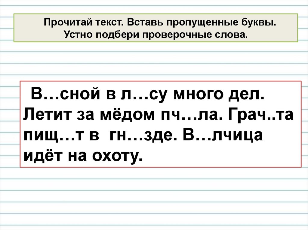 Подчеркни в словах безударные слоги туча. Правописание гласных в ударных и безударных слогах.