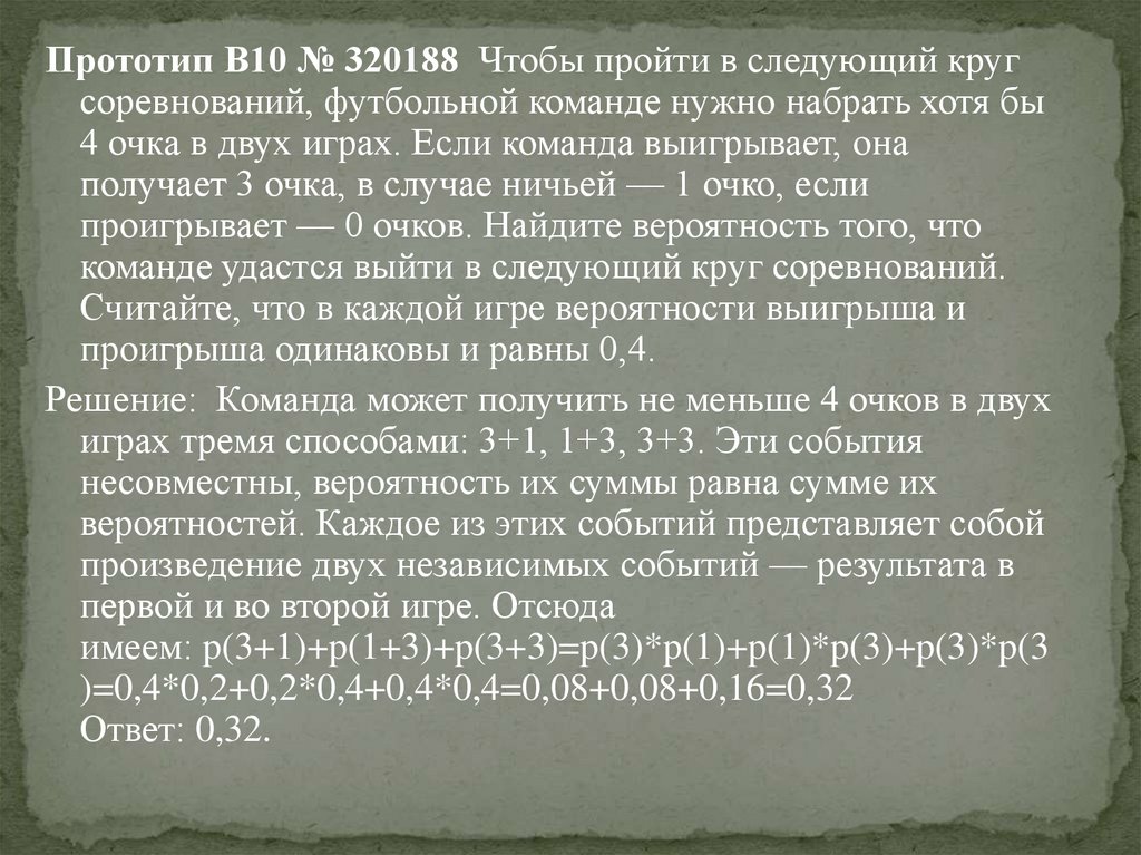 Футбольной команде нужно набрать 4 очка. 320188 Математика.