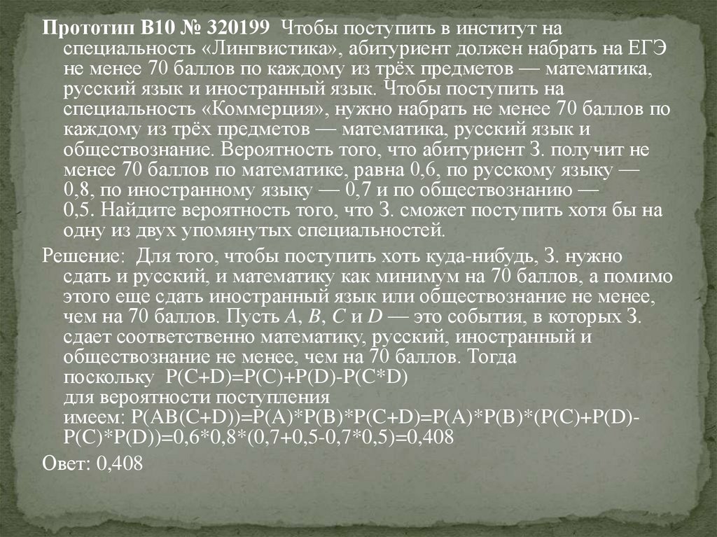 Прототипы задания 10. Прообраз ЕГЭ. Праобраз или прообраз ЕГЭ.