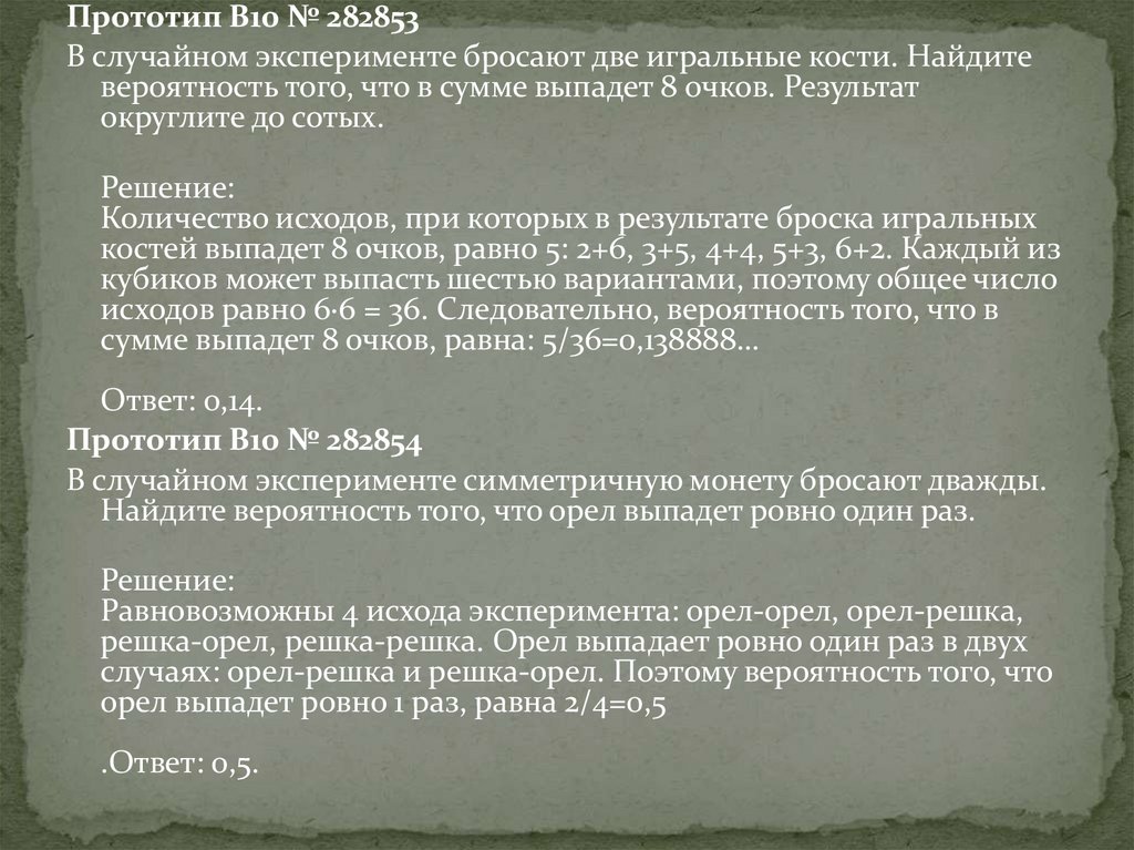 Праобраз или прообраз ЕГЭ. Дерево случайного эксперимента 10. Задачи по теме дерево случайного опыта. Дерево случайного опыта 8 класс.