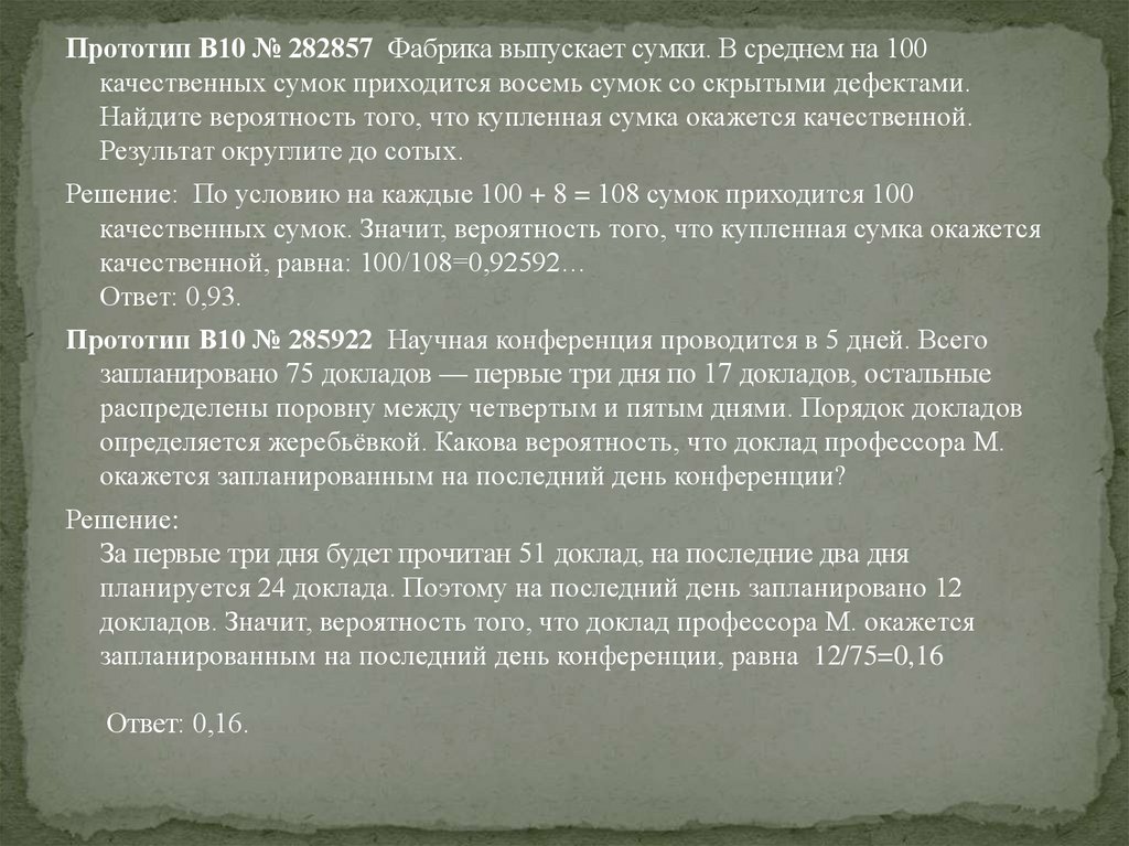 На дне доклад. В кармане у Пети было 2 монеты по 5 рублей и 4 монеты по 10 рублей. Что значит доклад. В кармане у Пети 2 монету. К задачам прототипа не относится.