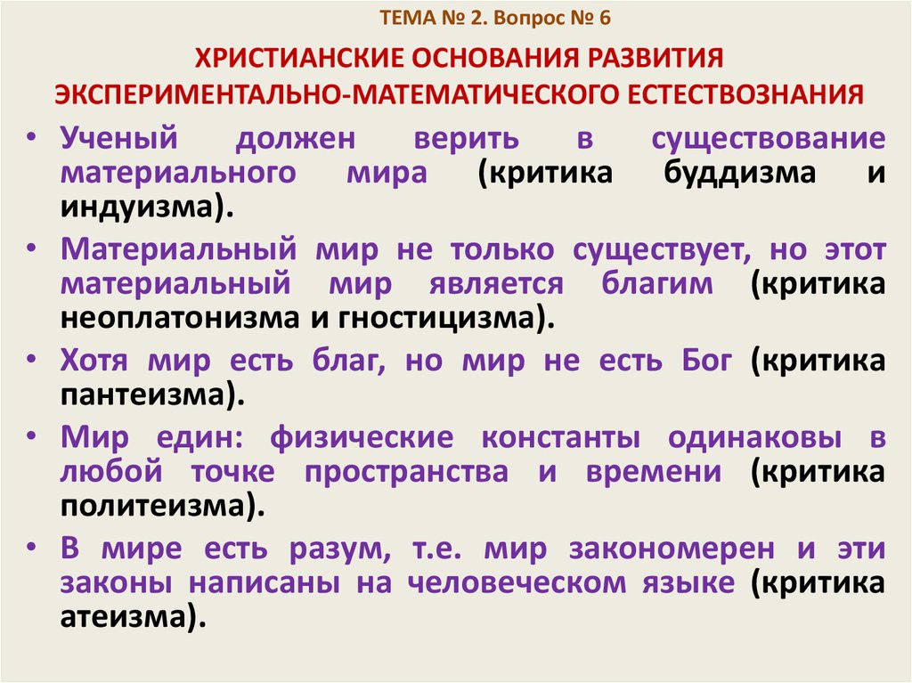 Основание развития. Экспериментально-математическое Естествознание. Становление математического естествознания. Экспериментально-математическое Естествознание возникает в:. Опытное математическое Естествознание.