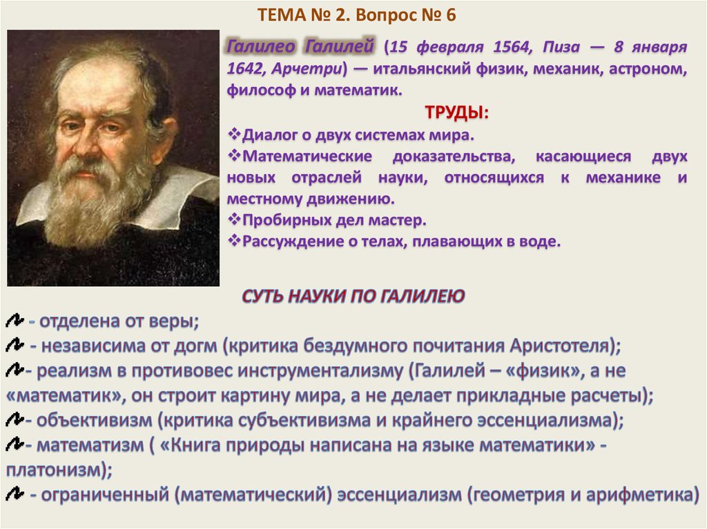 Труды философов. Галилео Галилей идеи. Галилео Галилей труды по философии. Галилео Галилей основной труд. Галилео Галилей основные труды в философии.