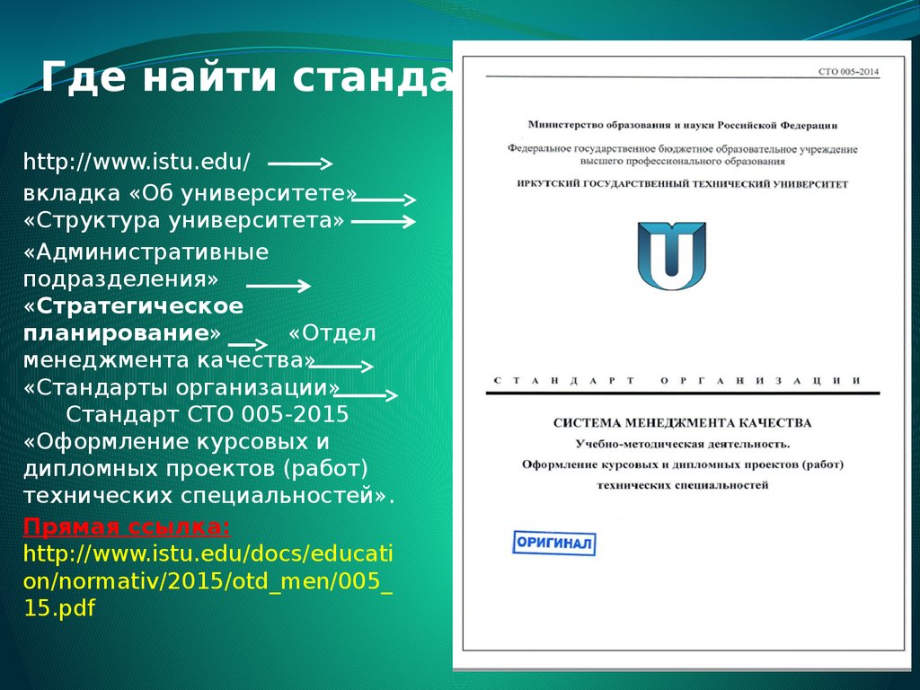 Стандарт организации образования. Стандарт оформления СТО. СТО 005–2015. СТО стандарт организации расшифровка. Где применяется стандарт СТО.