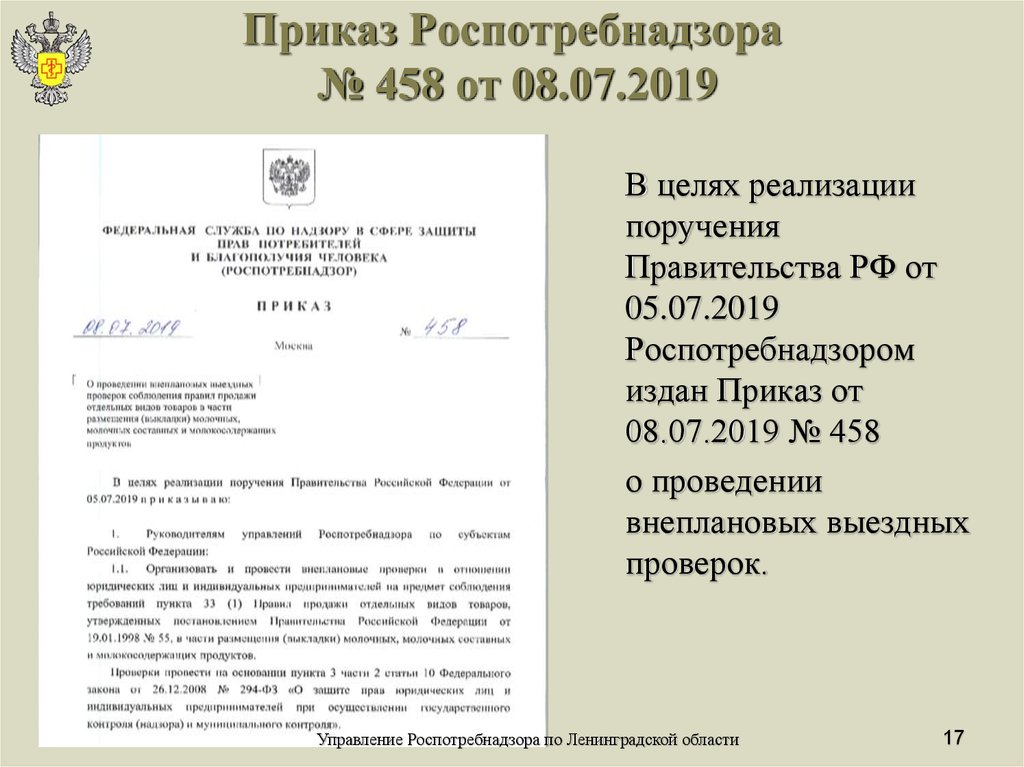 Постановление правительства российской федерации 458